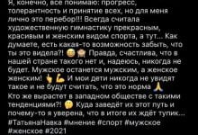 Минута отдыха "У меня культурный шок": Татьяна Навка возмутилась и высмеяла художественного гимнаста из Испании (5 фото) Спорт 