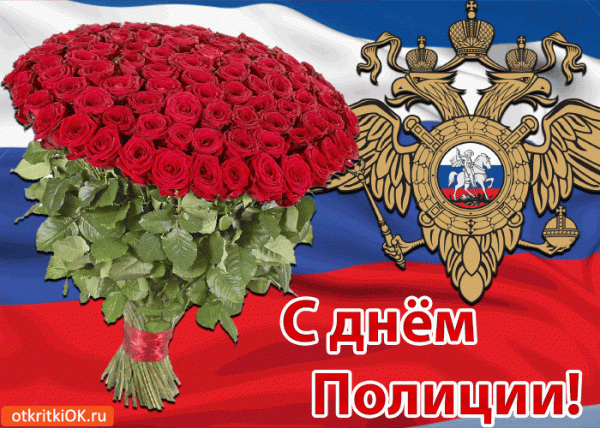 Минута отдыха День полиции 10 ноября 2021 года: поздравления в стихах и прозе, тосты, прикольные открытки и картинки Интересное  