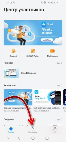 Центр участников Huawei что это за приложение