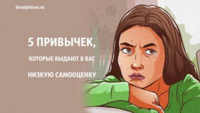 Минута отдыха 5 привычек, которые выдают в вас низкую самооценку Интересное  Минута отдыха 5 привычек, которые выдают в вас низкую самооценку Интересное