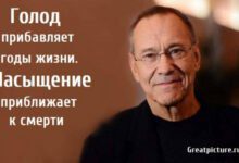 Минута отдыха Голод прибавляет годы жизни. Насыщение приближает к смерти Интересное 
