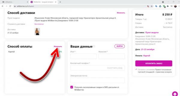 Как оплачивать кредит на Вайлдберриз