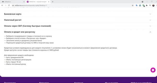 Как оплачивать кредит на Вайлдберриз