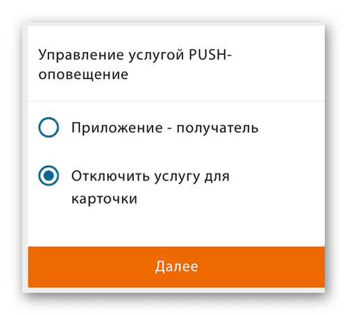 Как отключить СМС оповещение БелВЭБ банка