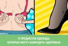 Минута отдыха 11 предметов одежды, которые могут навредить здоровью Интересное 