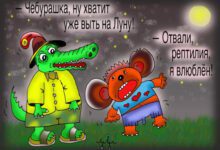 Минута отдыха опасная любовь Анекдоты 