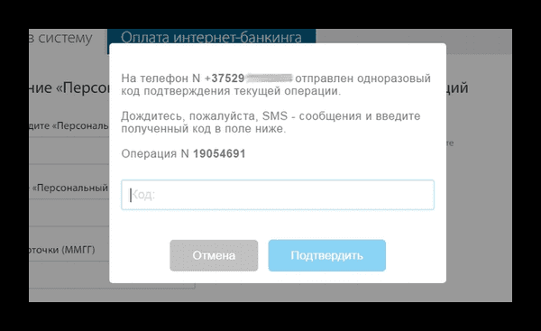 Как отключить СМС оповещение БелВЭБ банка