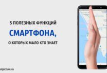Минута отдыха 5 полезных функций смартфона, о которых мало кто знает Интересное 