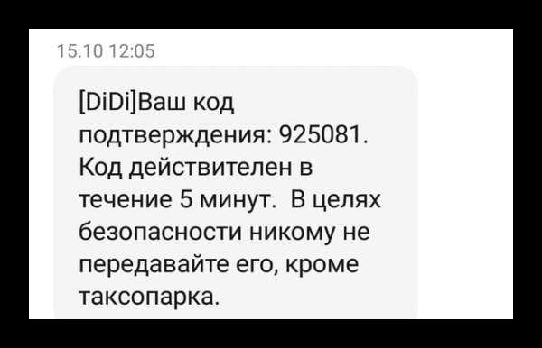 Пришло сообщение от Binance с кодом подтверждения что это такое?