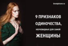 Минута отдыха 9 признаков одиночества, неочевидных для самой женщины Интересное 