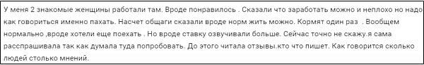 Работа вахтой в Вайлдберриз — Отзывы