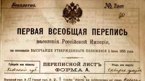 Интересные факты о Первой всеобщей переписи населения 1897 года