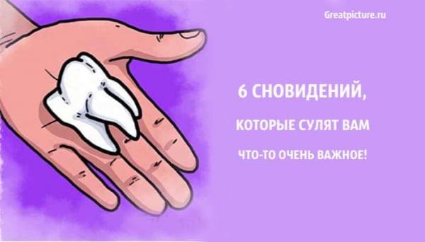 6 сновидений, которые сулят вам что-то очень важное!