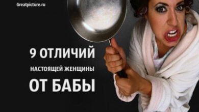 Минута отдыха 9 отличий настоящей женщины от бабы Интересное  Минута отдыха 9 отличий настоящей женщины от бабы Интересное