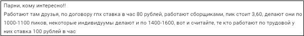 Работа вахтой в Вайлдберриз — Отзывы