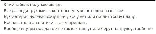 Работа вахтой в Вайлдберриз — Отзывы