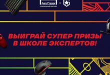 Минута отдыха Добро пожаловать в «Школу Экспертов»! «Лига Ставок» запустила классную акцию для любителей киберспорта и не только Спорт 