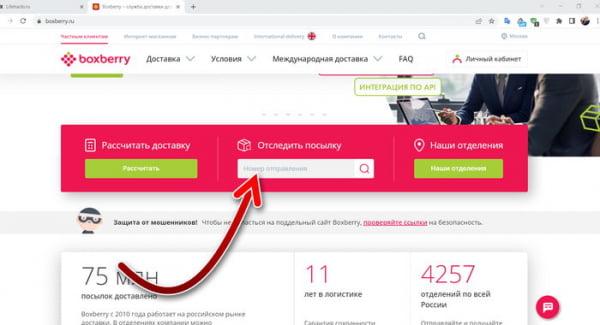 Как отправить Авито доставкой через Боксберри