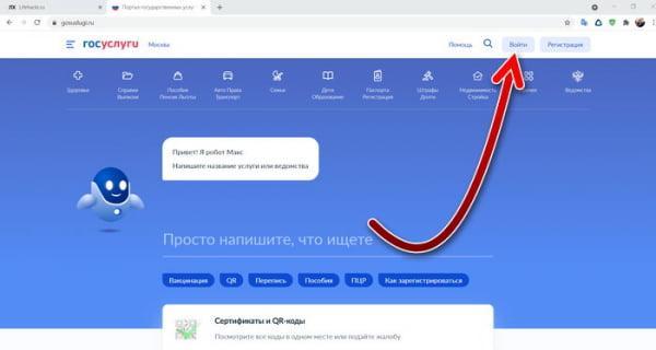 Как узнать зарегистрирована ли я на Госуслугах или нет