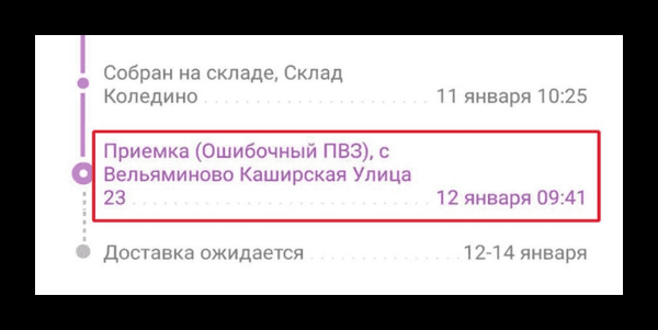 Минута отдыха Приемка ошибочный ПВЗ Вайлдберриз что это значит? Полезности  