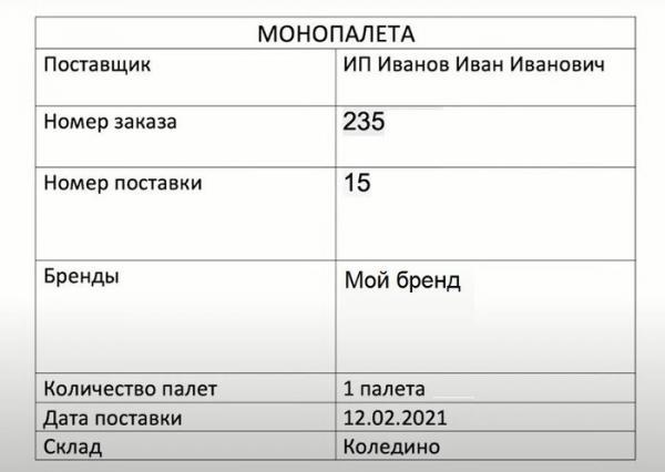 Как отгрузить товар на Вайлдберриз