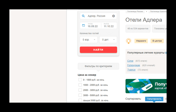 Минута отдыха Как отменить бронь на 101 отель сайте? Полезности  