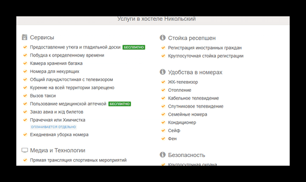 Минута отдыха Как отменить бронь на 101 отель сайте? Полезности  