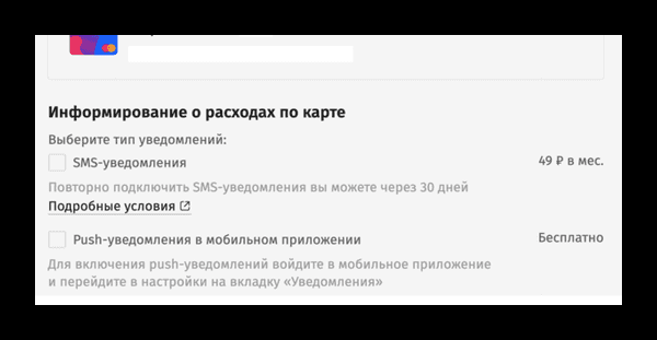 Как отключить СМС уведомления Озон карты