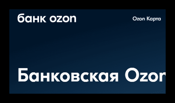 Как отключить СМС уведомления Озон карты