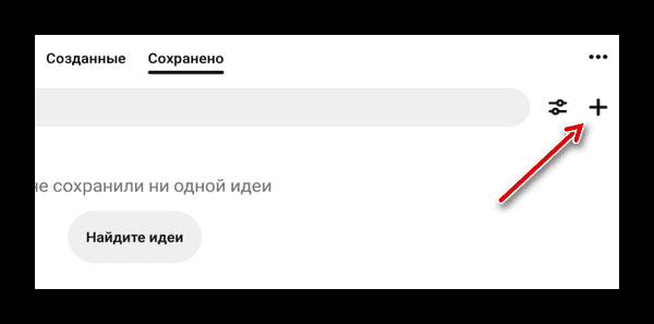 Как сделать темную тему в Пинтерест