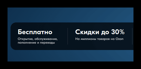 Минута отдыха Сколько стоит обслуживание карты Озон? Полезности  