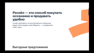 Минута отдыха Что значит Ресейл на Яндекс Маркете? Полезности  Минута отдыха Что значит Ресейл на Яндекс Маркете? Полезности