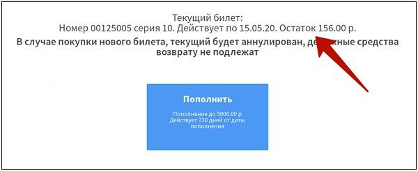 ЕГКС Севастополь как проверить баланс по номеру карты