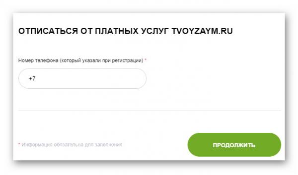 Как отписаться от займов, чтобы не снимали деньги с карты?