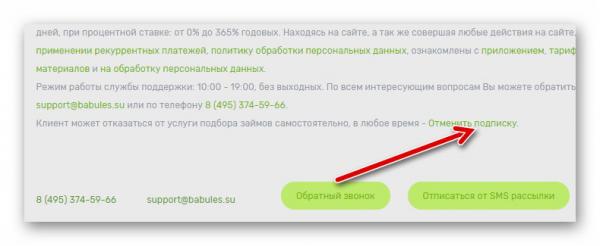 Как отписаться от займов, чтобы не снимали деньги с карты?