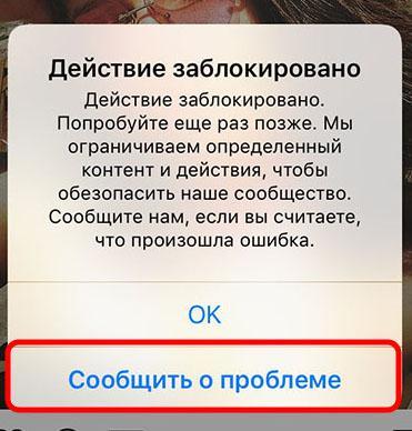 Мы ограничиваем частоту, с которой можно размещать публикации, оставлять комментарии Инстаграм* — что это значит