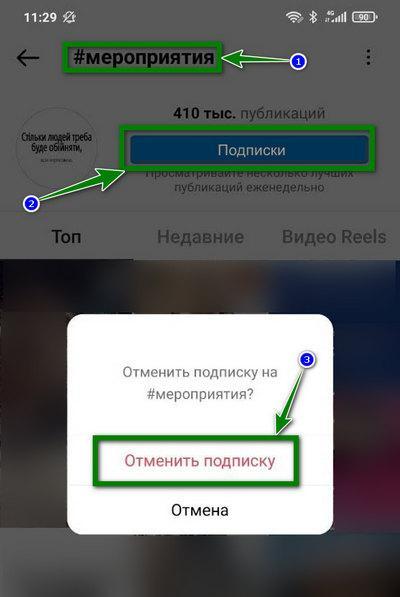 Минута отдыха Как отменить подписку на хештег в Инстаграм*? Полезности  