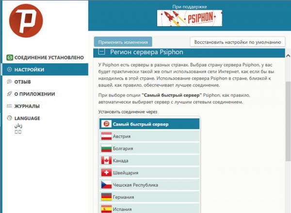 Psiphon не работает в России