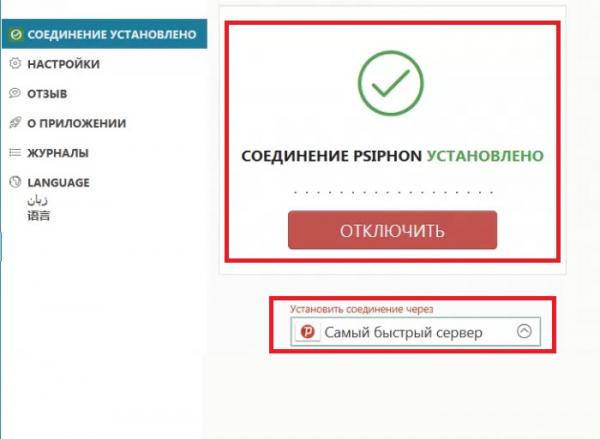 Psiphon не работает в России