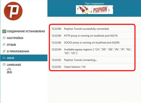 Psiphon не работает в России