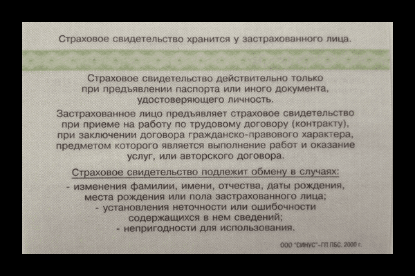 Страховой номер индивидуального лицевого счета что это такое?