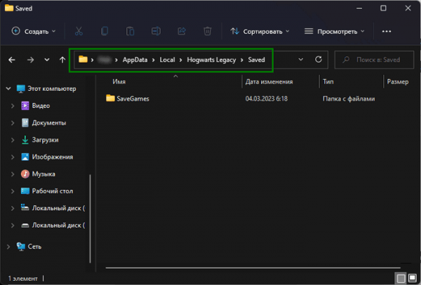 Где лежат сохранения Hogwarts Legacy?