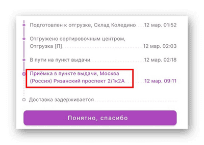 Детализация доставки товаров на Вайлдберриз что такое?