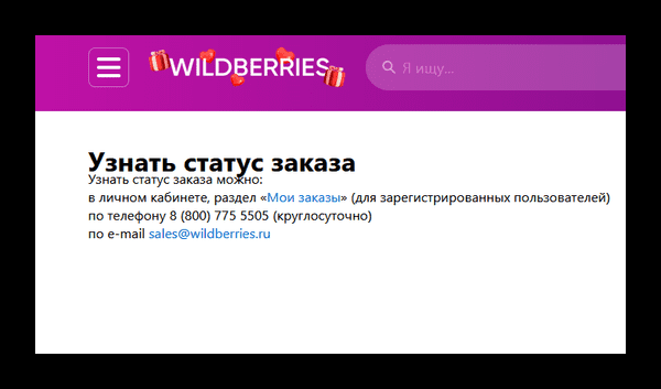 Детализация доставки товаров на Вайлдберриз что такое?