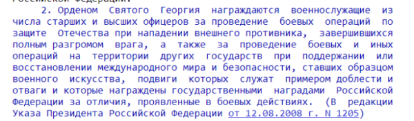 Георгиевский крест 4 степени за что награждают в наше время?