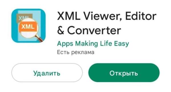 Минута отдыха XML чем открыть на Андроиде от Госуслуг Полезности  