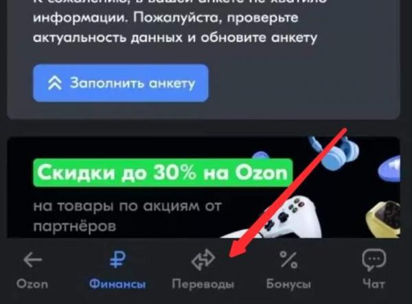 Как удалить счет в Озон Банк в приложении