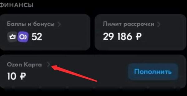 Как удалить счет в Озон Банк в приложении