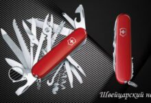 Минута отдыха Как появился швейцарский нож? Интересное 