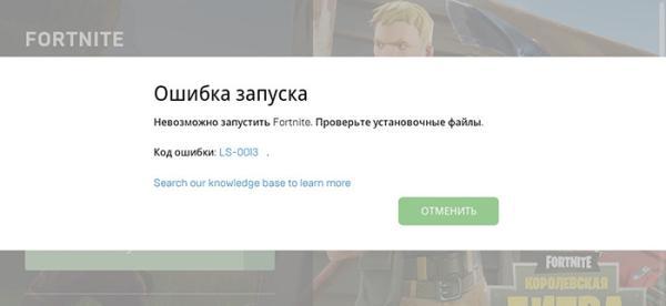 Что делать, если Фортнайт не запускается?